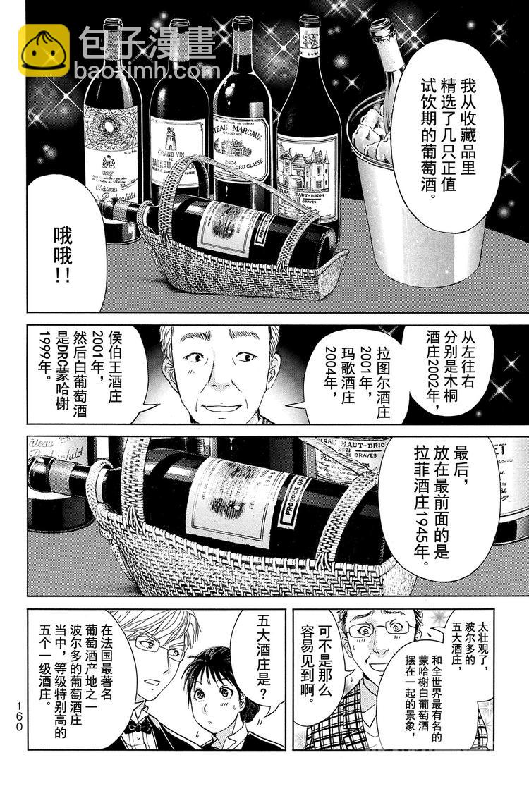 《金田一少年事件簿R》侍酒师明智健悟事件簿 第1话 第14页