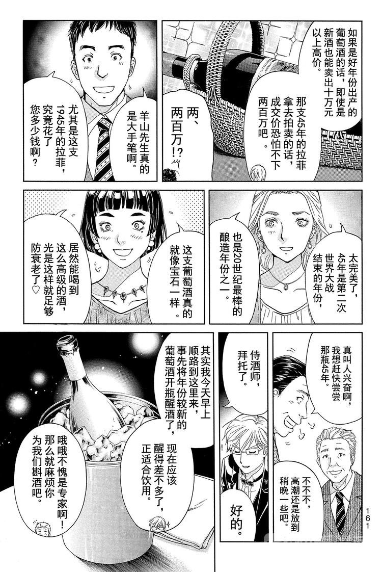 《金田一少年事件簿R》侍酒师明智健悟事件簿 第1话 第15页