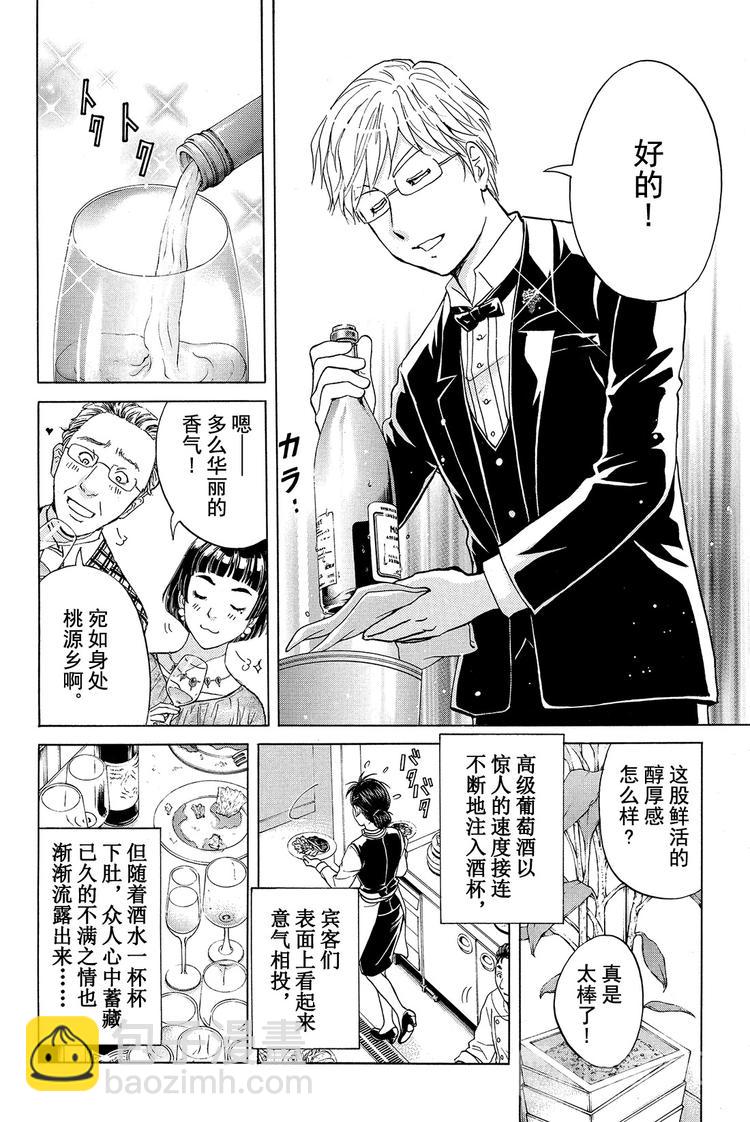 《金田一少年事件簿R》侍酒师明智健悟事件簿 第1话 第16页