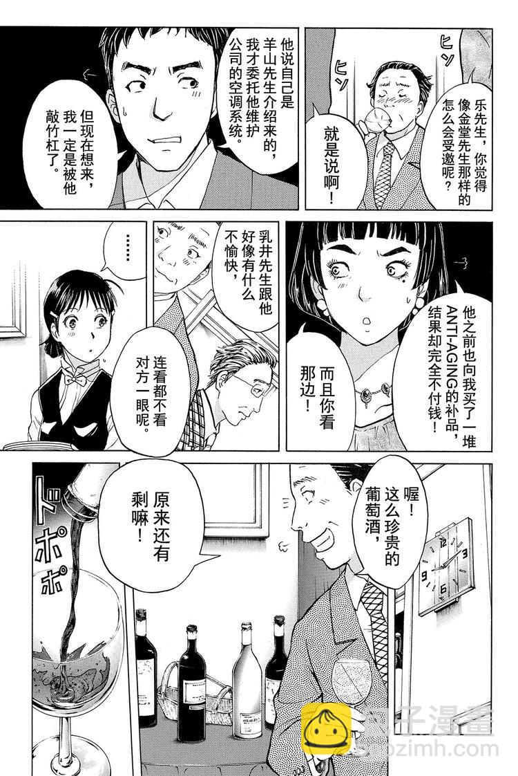 《金田一少年事件簿R》侍酒师明智健悟事件簿 第1话 第17页