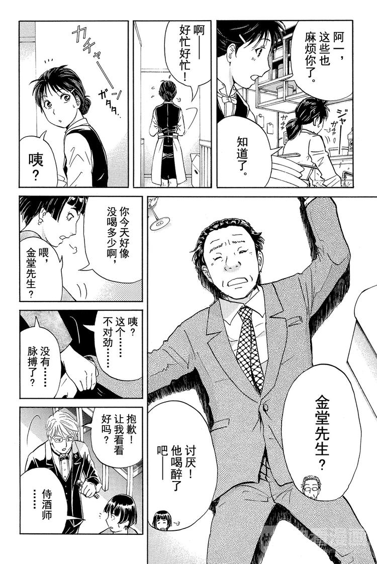 《金田一少年事件簿R》侍酒师明智健悟事件簿 第1话 第18页