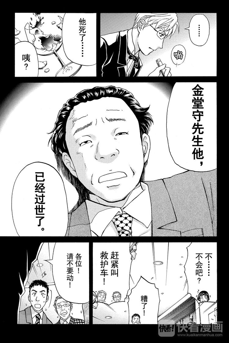 《金田一少年事件簿R》侍酒师明智健悟事件簿 第1话 第19页