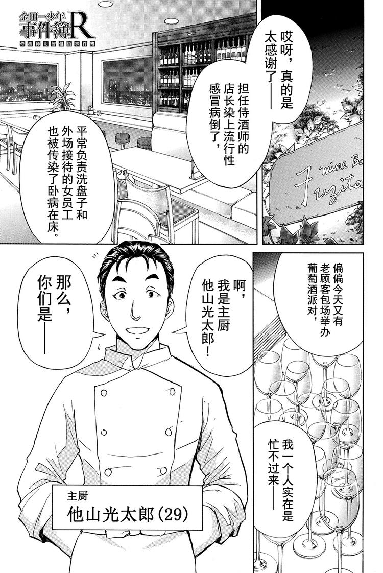 《金田一少年事件簿R》侍酒师明智健悟事件簿 第1话 第1页