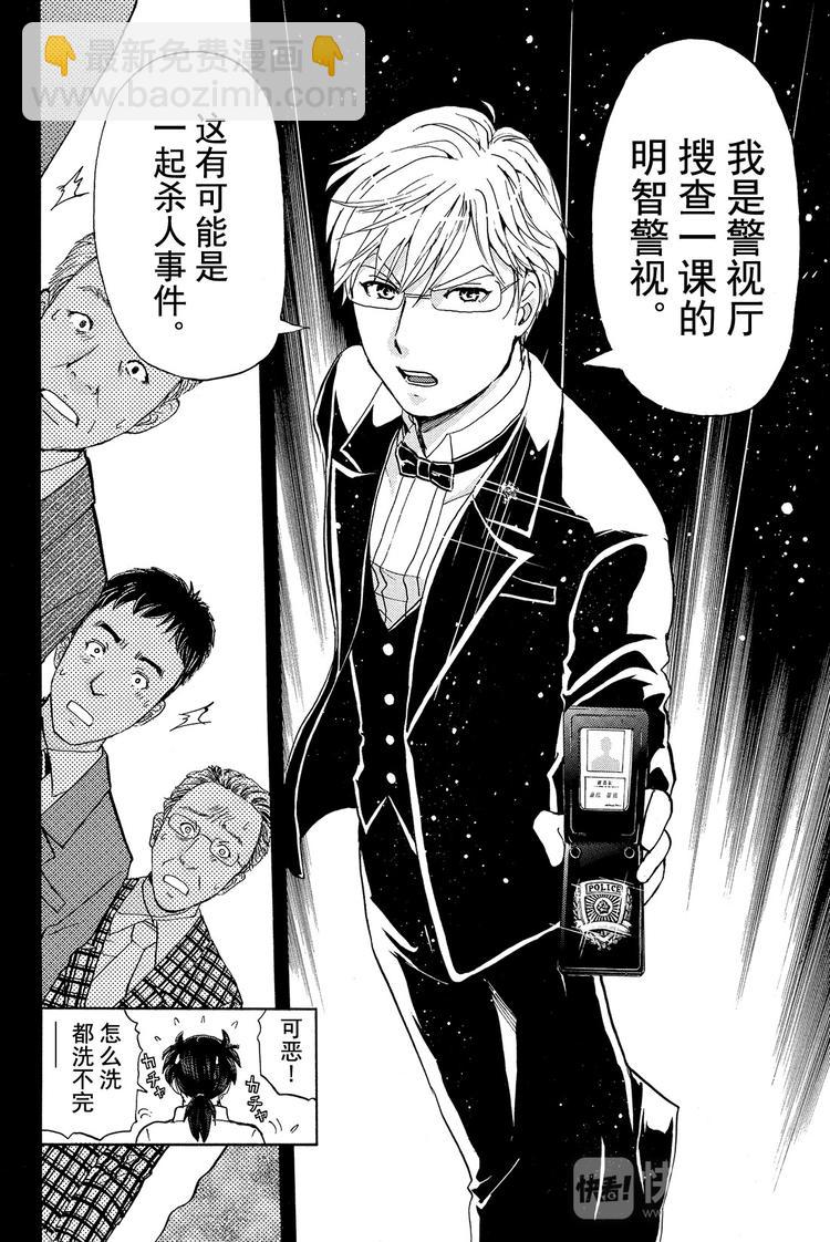 《金田一少年事件簿R》侍酒师明智健悟事件簿 第1话 第20页