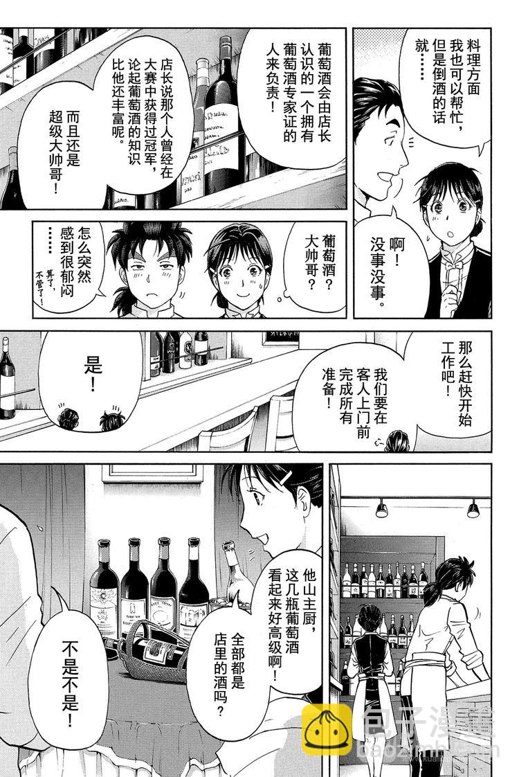 《金田一少年事件簿R》侍酒师明智健悟事件簿 第1话 第3页