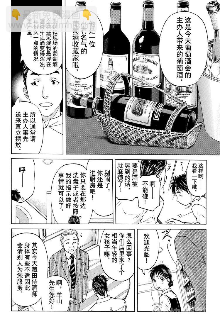 《金田一少年事件簿R》侍酒师明智健悟事件簿 第1话 第4页