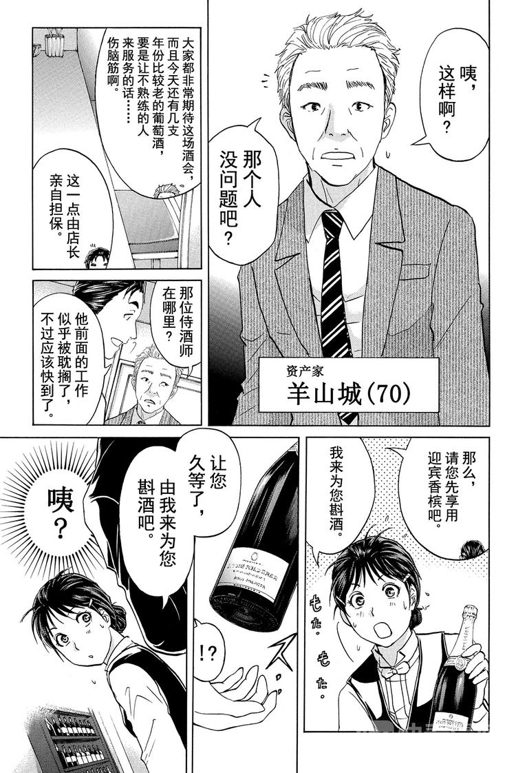 《金田一少年事件簿R》侍酒师明智健悟事件簿 第1话 第5页