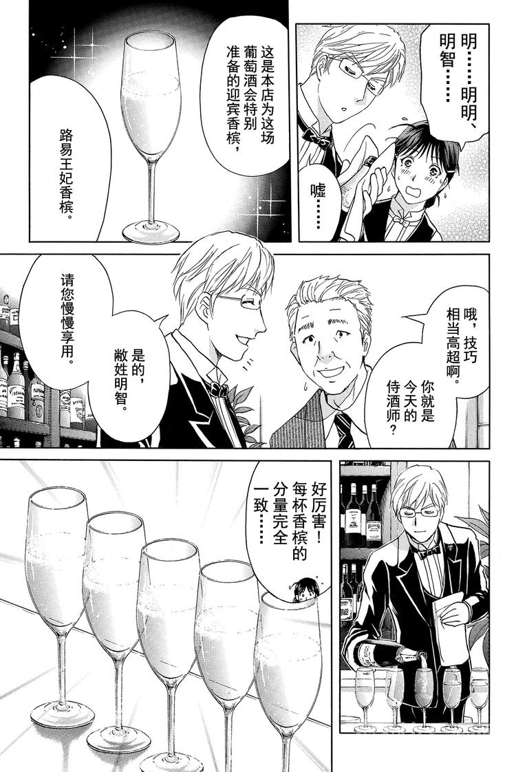 《金田一少年事件簿R》侍酒师明智健悟事件簿 第1话 第7页