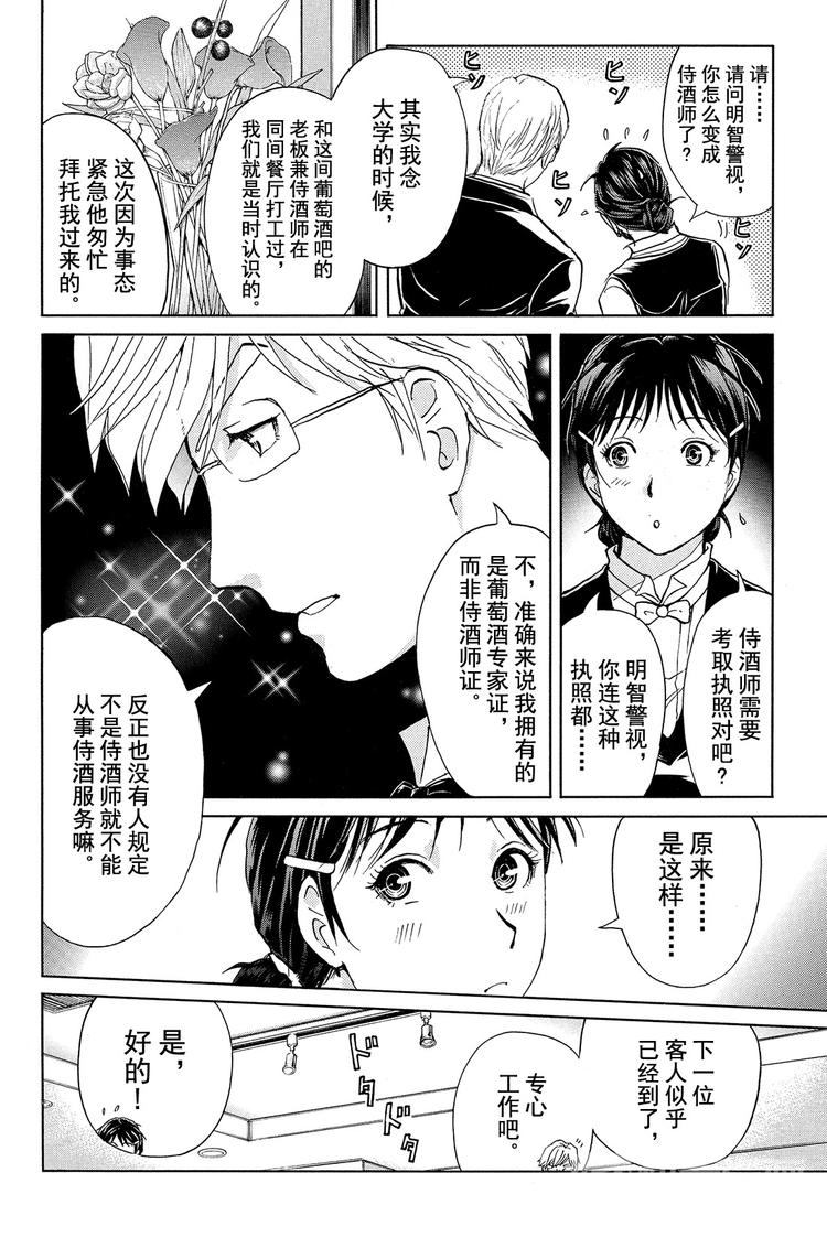 《金田一少年事件簿R》侍酒师明智健悟事件簿 第1话 第8页
