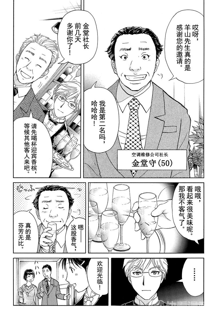 《金田一少年事件簿R》侍酒师明智健悟事件簿 第1话 第9页