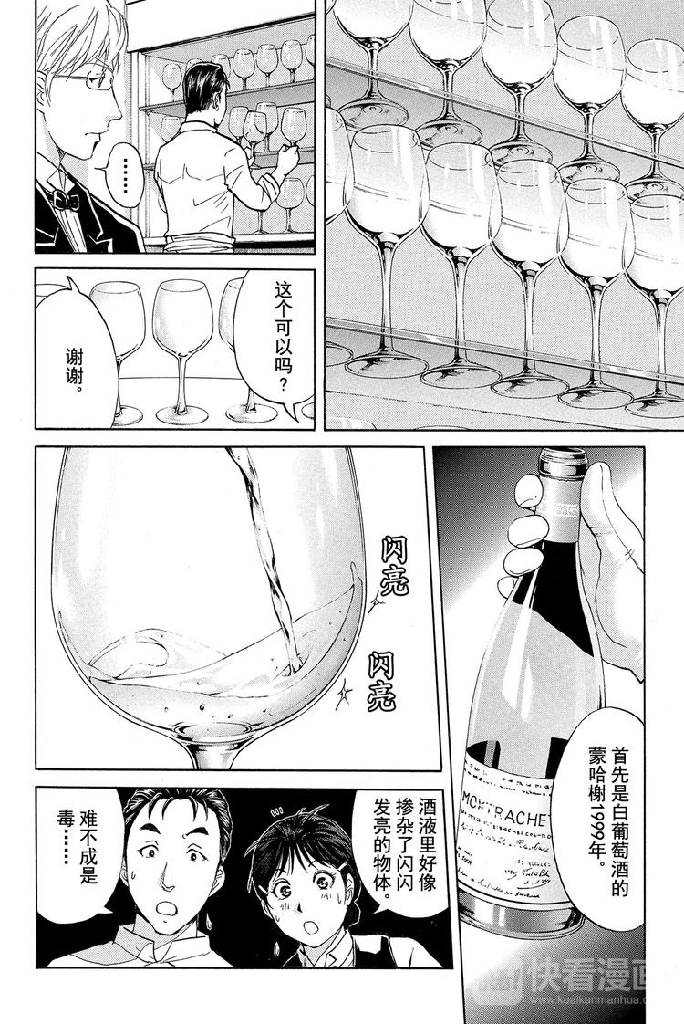 《金田一少年事件簿R》侍酒师明智健悟事件簿 第2话 第12页