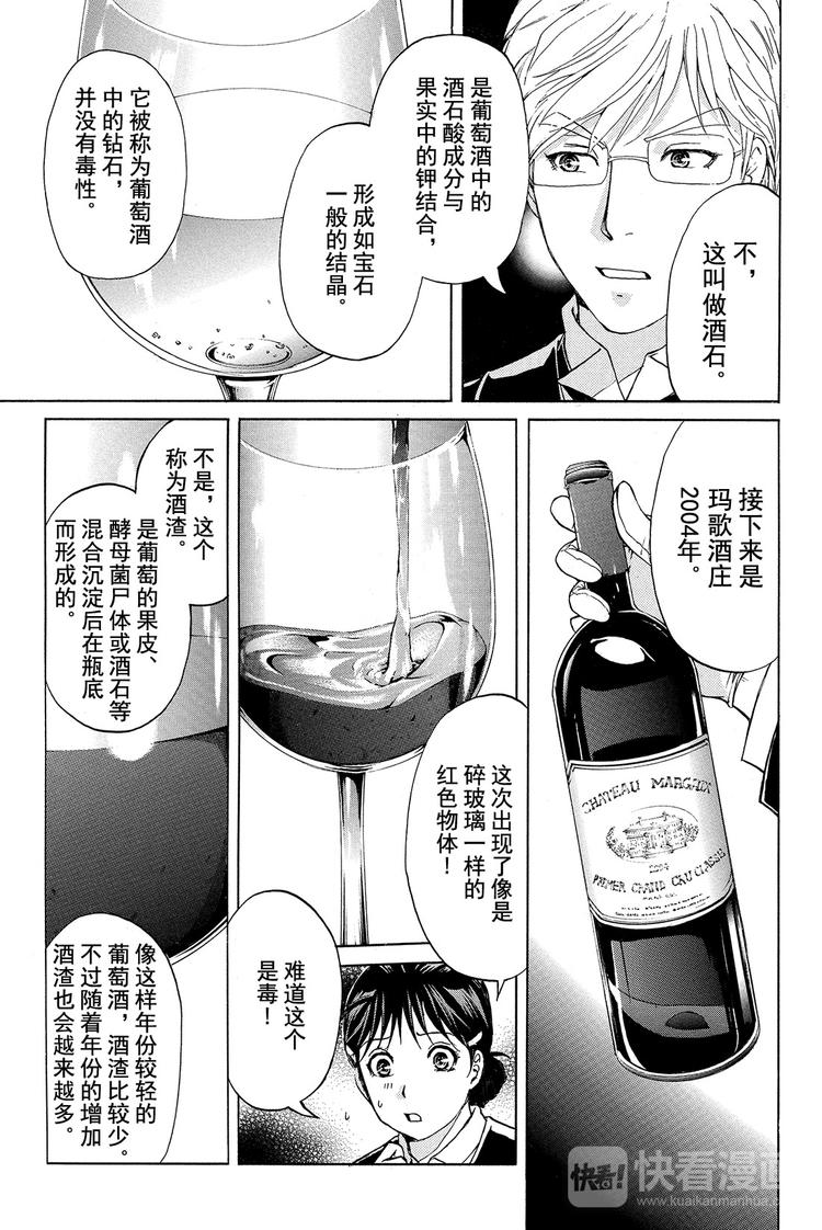 《金田一少年事件簿R》侍酒师明智健悟事件簿 第2话 第13页