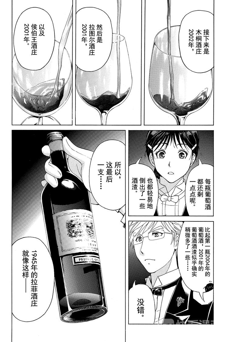 《金田一少年事件簿R》侍酒师明智健悟事件簿 第2话 第14页