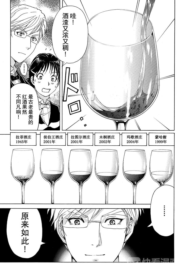 《金田一少年事件簿R》侍酒师明智健悟事件簿 第2话 第15页