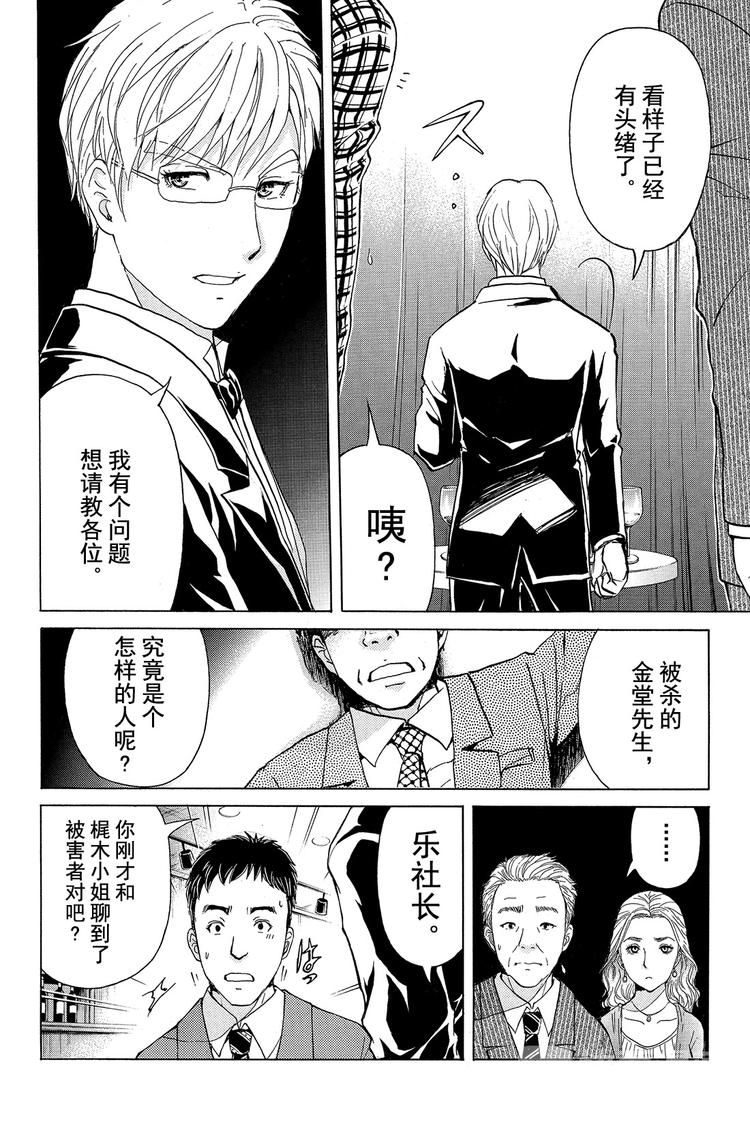 《金田一少年事件簿R》侍酒师明智健悟事件簿 第2话 第16页