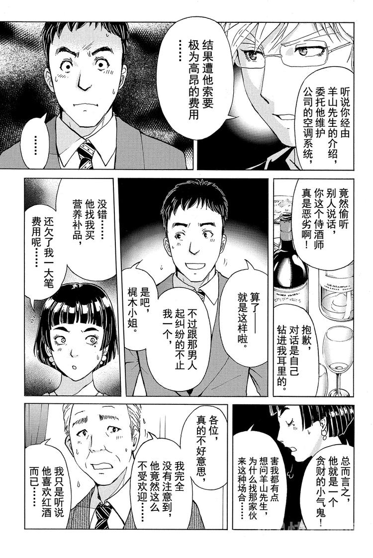 《金田一少年事件簿R》侍酒师明智健悟事件簿 第2话 第17页