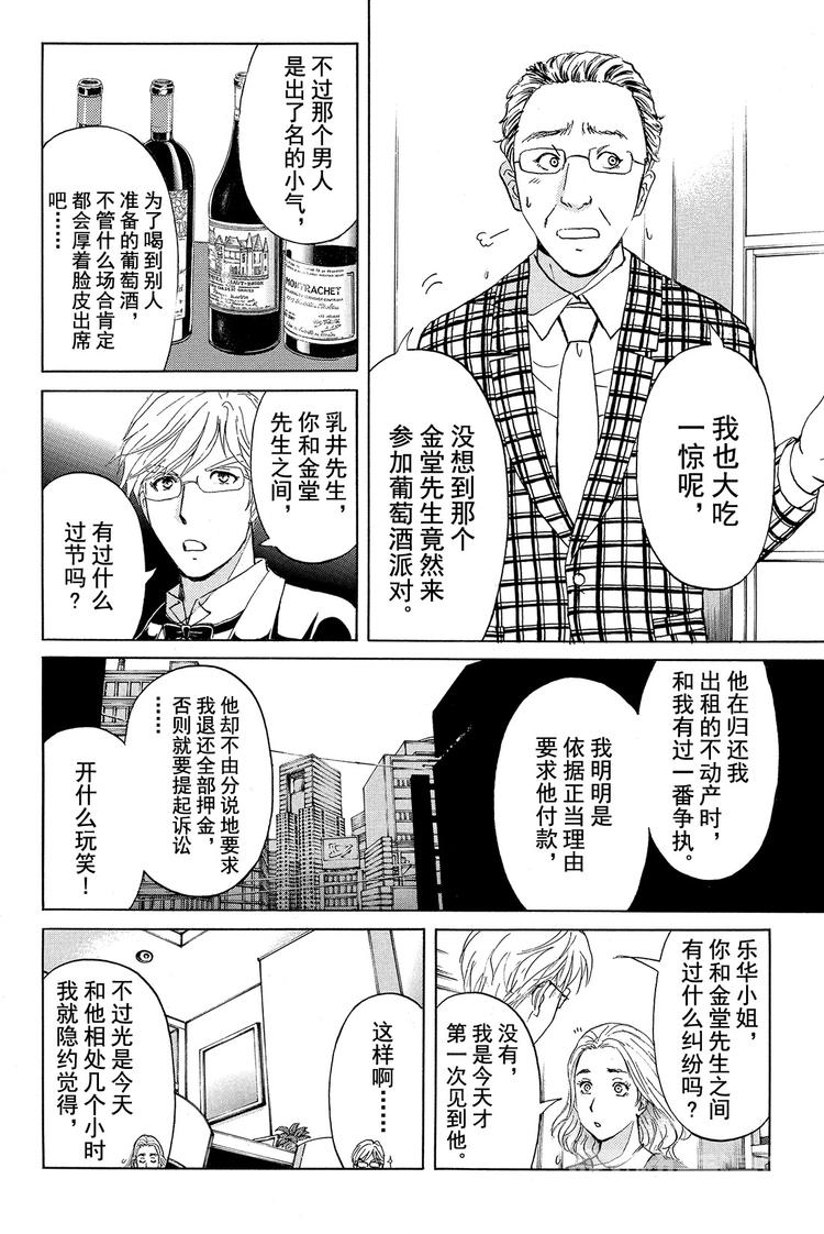 《金田一少年事件簿R》侍酒师明智健悟事件簿 第2话 第18页