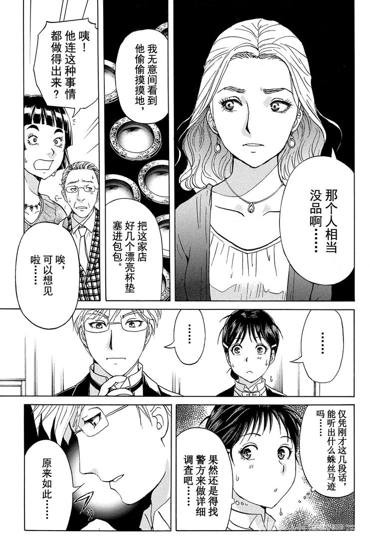 《金田一少年事件簿R》侍酒师明智健悟事件簿 第2话 第19页