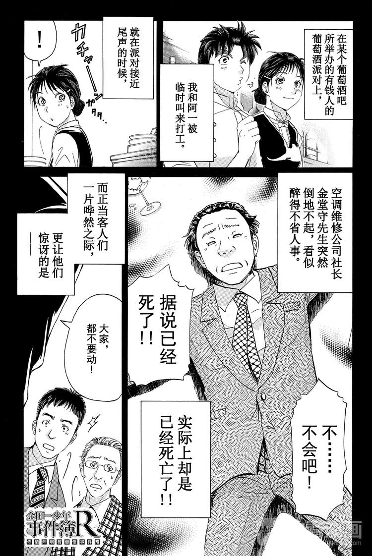《金田一少年事件簿R》侍酒师明智健悟事件簿 第2话 第1页