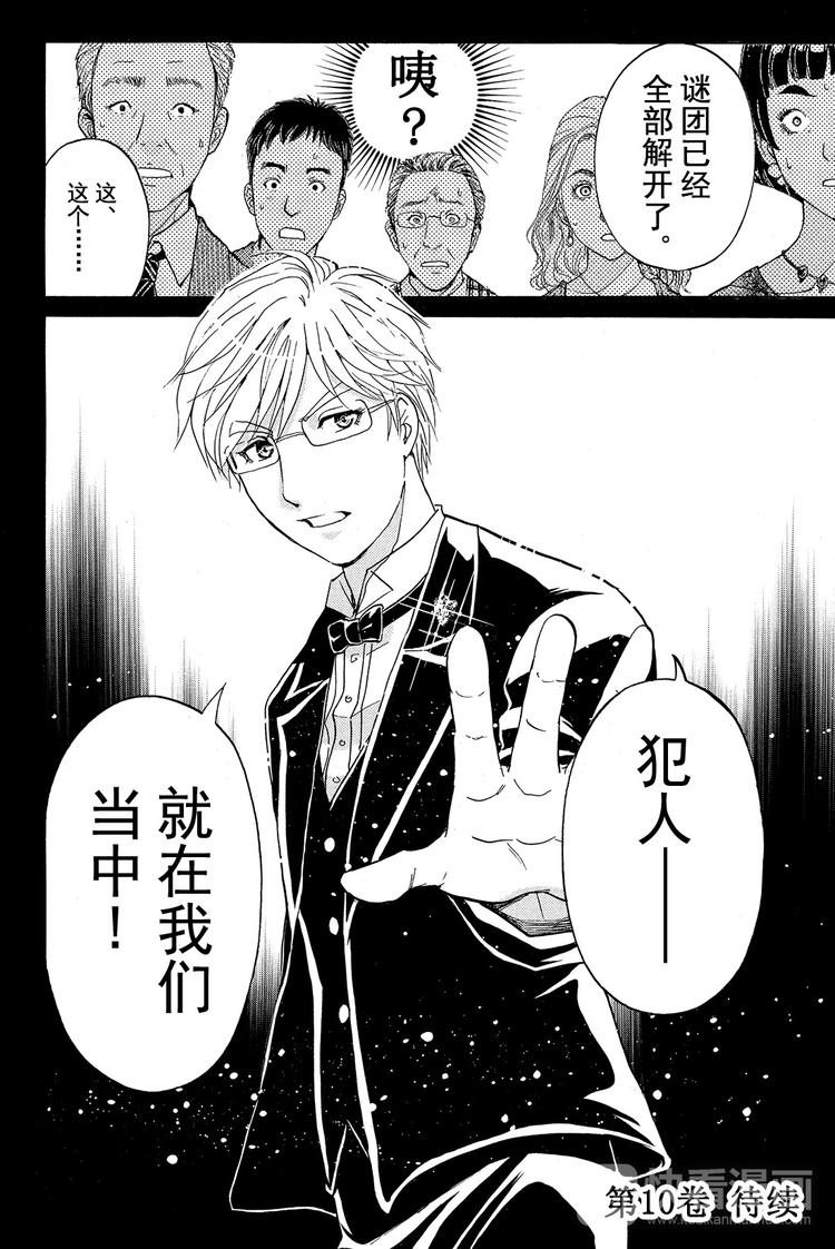 《金田一少年事件簿R》侍酒师明智健悟事件簿 第2话 第20页