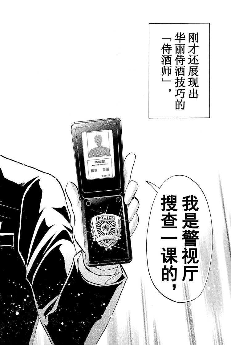 《金田一少年事件簿R》侍酒师明智健悟事件簿 第2话 第2页