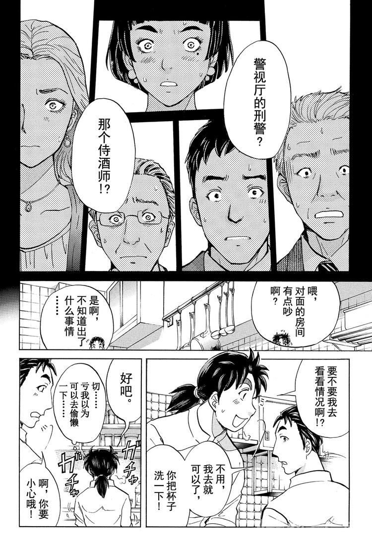 《金田一少年事件簿R》侍酒师明智健悟事件簿 第2话 第4页