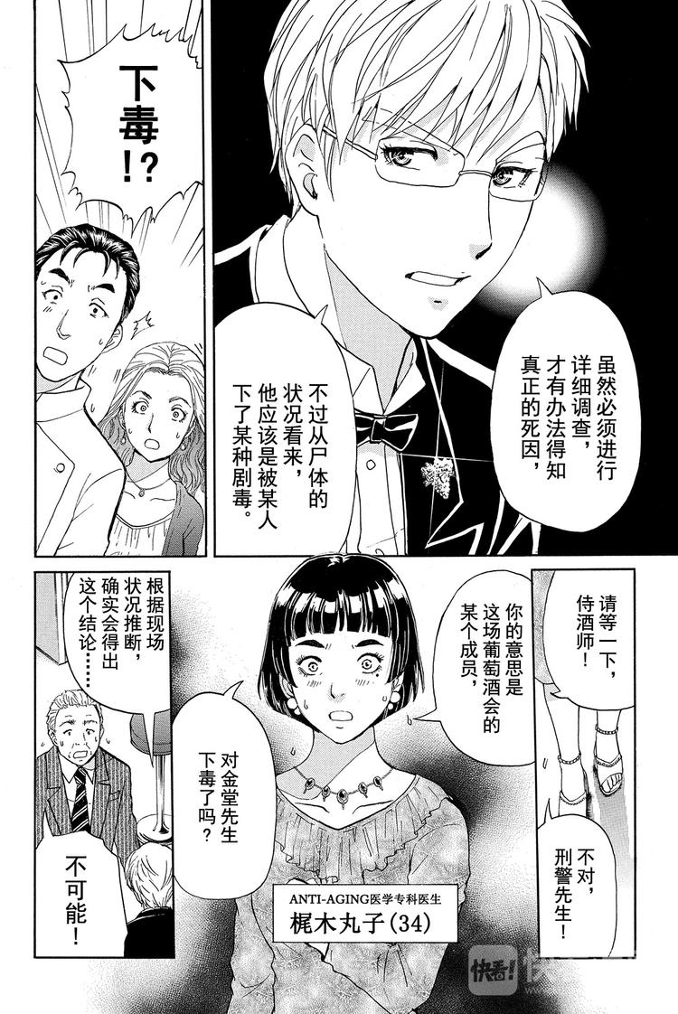 《金田一少年事件簿R》侍酒师明智健悟事件簿 第2话 第6页