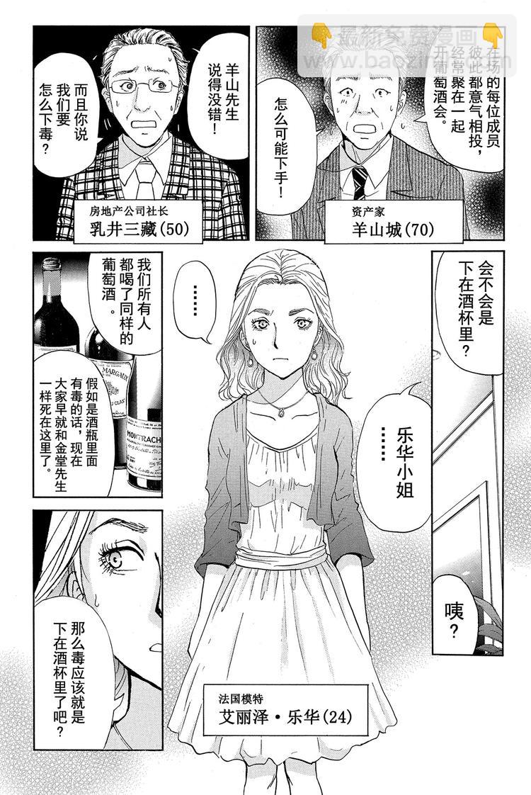 《金田一少年事件簿R》侍酒师明智健悟事件簿 第2话 第7页