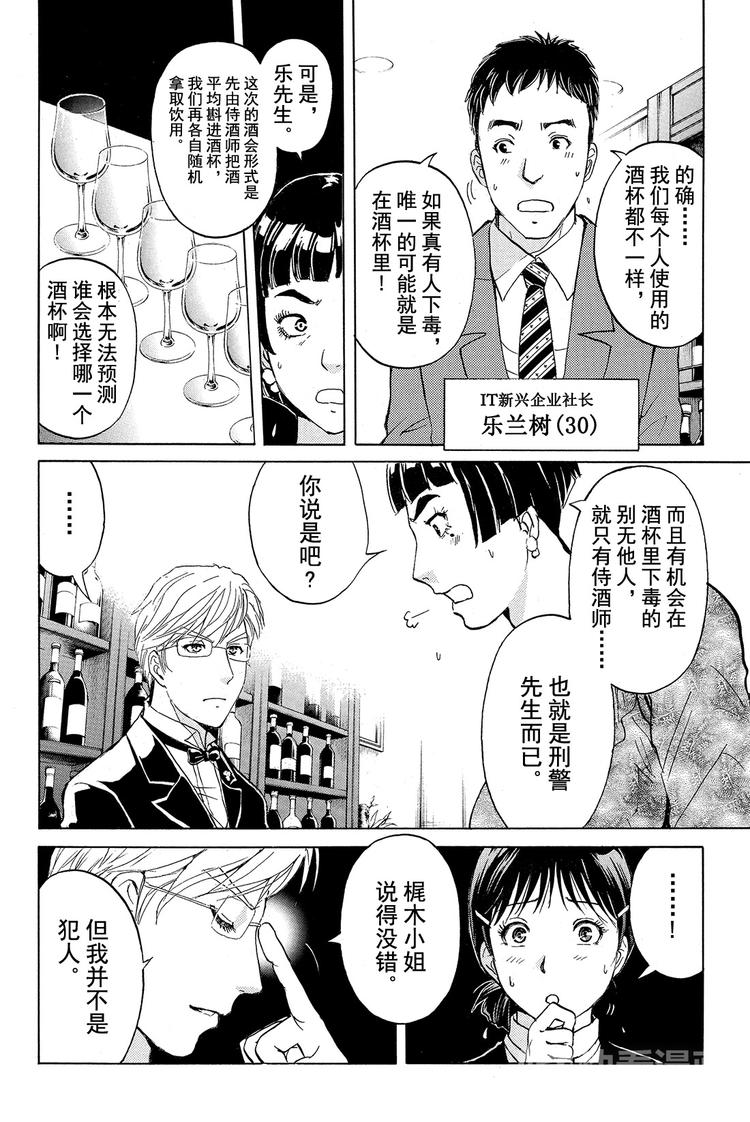 《金田一少年事件簿R》侍酒师明智健悟事件簿 第2话 第8页