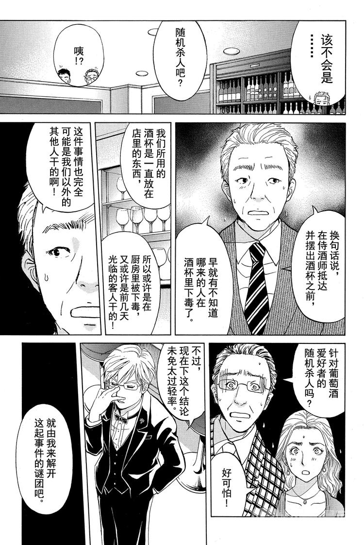 《金田一少年事件簿R》侍酒师明智健悟事件簿 第2话 第9页