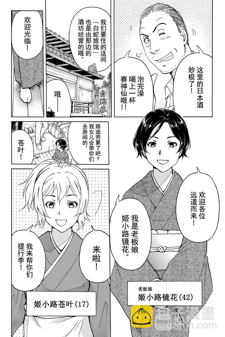 《金田一少年事件簿R》白蛇酒窖杀人事件 第1话 第10页