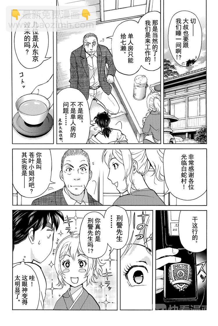 《金田一少年事件簿R》白蛇酒窖杀人事件 第1话 第11页