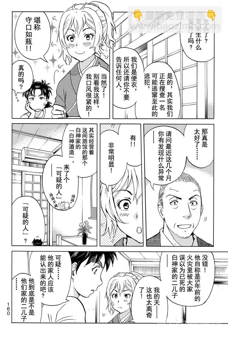《金田一少年事件簿R》白蛇酒窖杀人事件 第1话 第12页