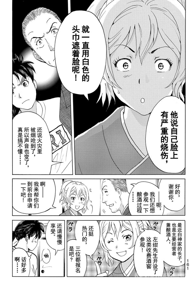 《金田一少年事件簿R》白蛇酒窖杀人事件 第1话 第13页