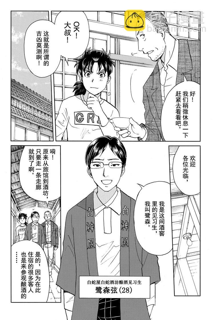 《金田一少年事件簿R》白蛇酒窖杀人事件 第1话 第14页