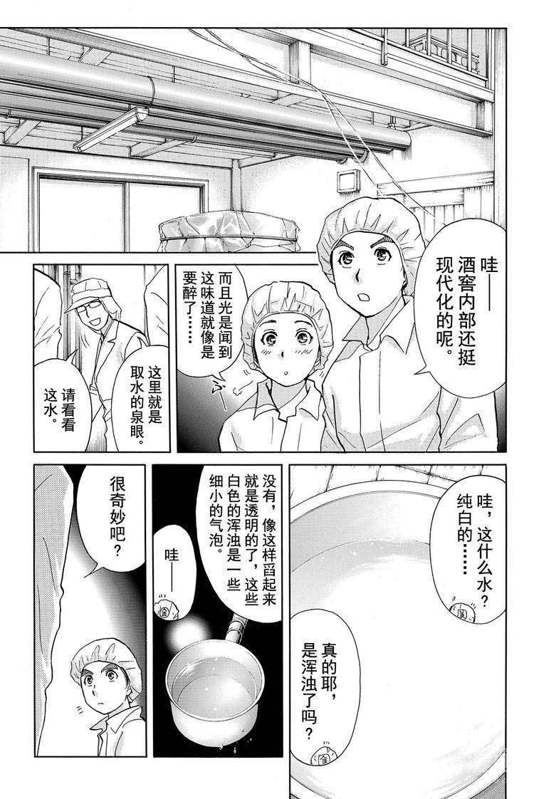 《金田一少年事件簿R》白蛇酒窖杀人事件 第1话 第15页