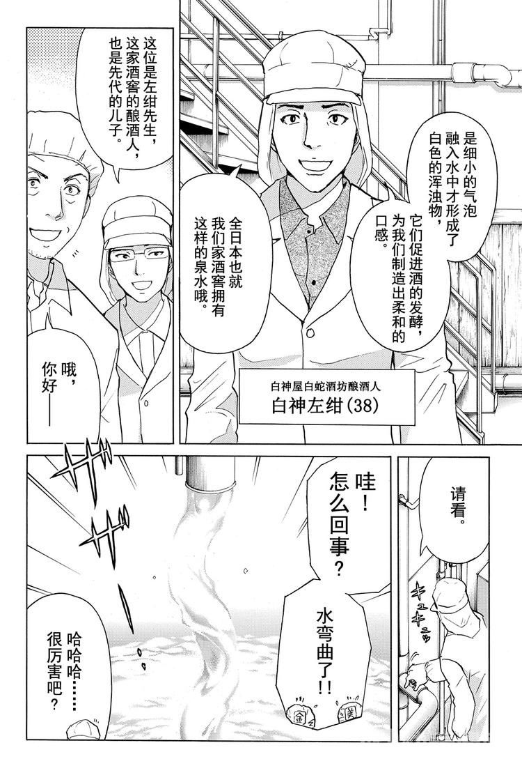 《金田一少年事件簿R》白蛇酒窖杀人事件 第1话 第16页
