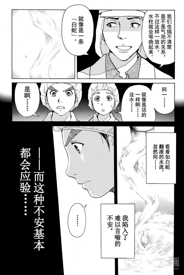 《金田一少年事件簿R》白蛇酒窖杀人事件 第1话 第17页
