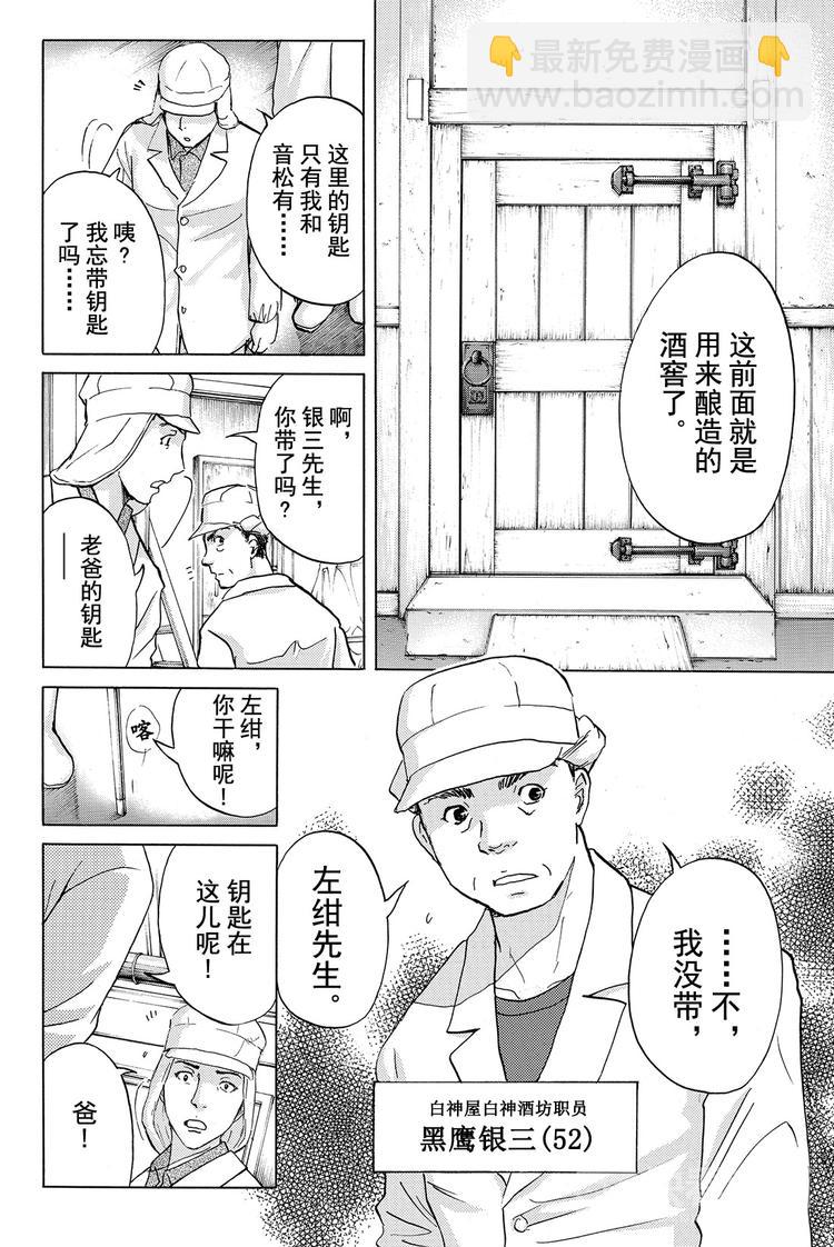 《金田一少年事件簿R》白蛇酒窖杀人事件 第1话 第18页