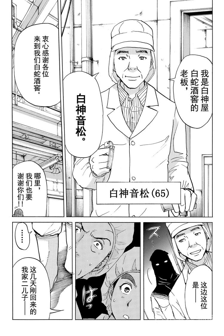 《金田一少年事件簿R》白蛇酒窖杀人事件 第1话 第19页