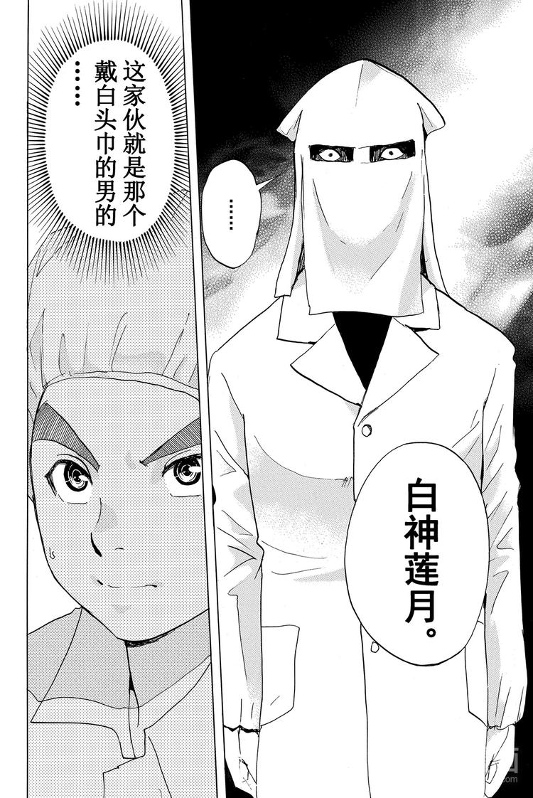 《金田一少年事件簿R》白蛇酒窖杀人事件 第1话 第20页