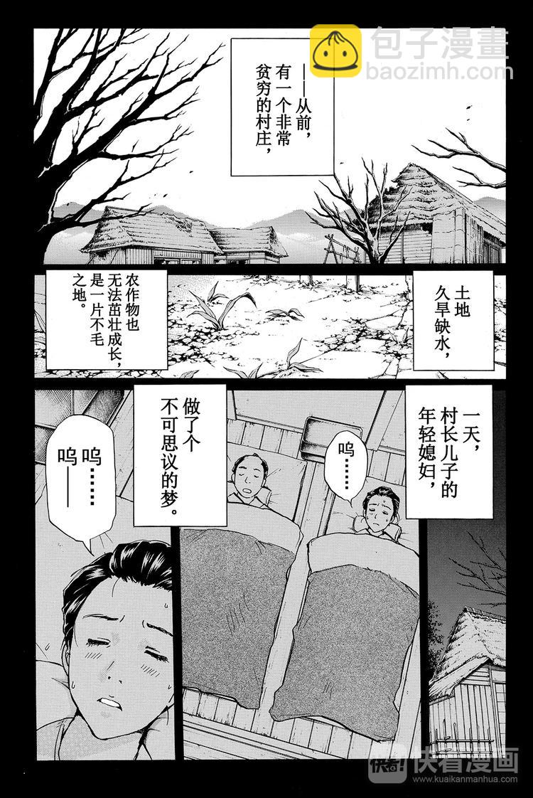 《金田一少年事件簿R》白蛇酒窖杀人事件 第1话 第3页