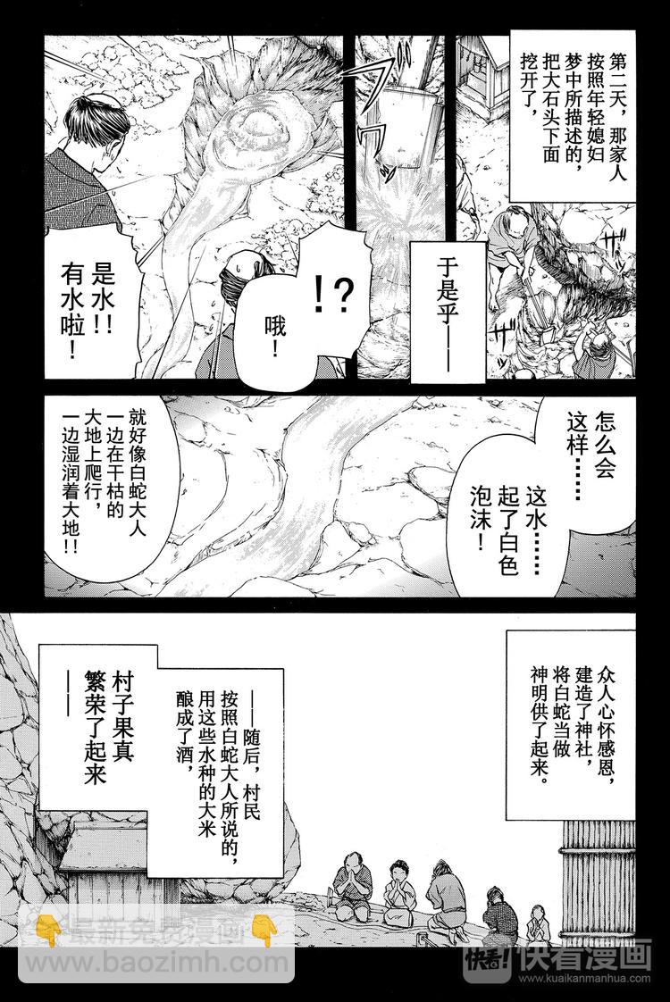 《金田一少年事件簿R》白蛇酒窖杀人事件 第1话 第5页