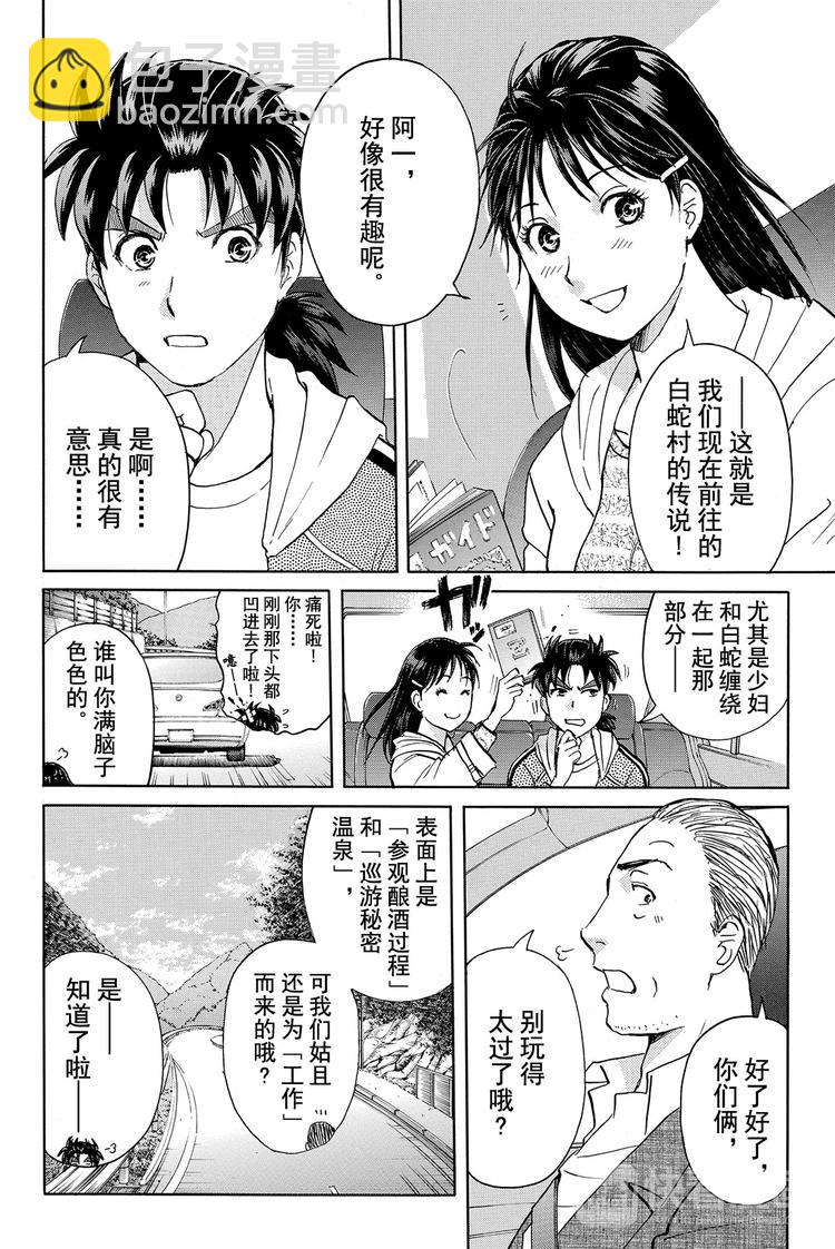 《金田一少年事件簿R》白蛇酒窖杀人事件 第1话 第6页