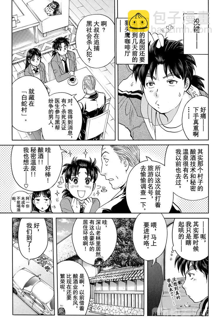《金田一少年事件簿R》白蛇酒窖杀人事件 第1话 第7页