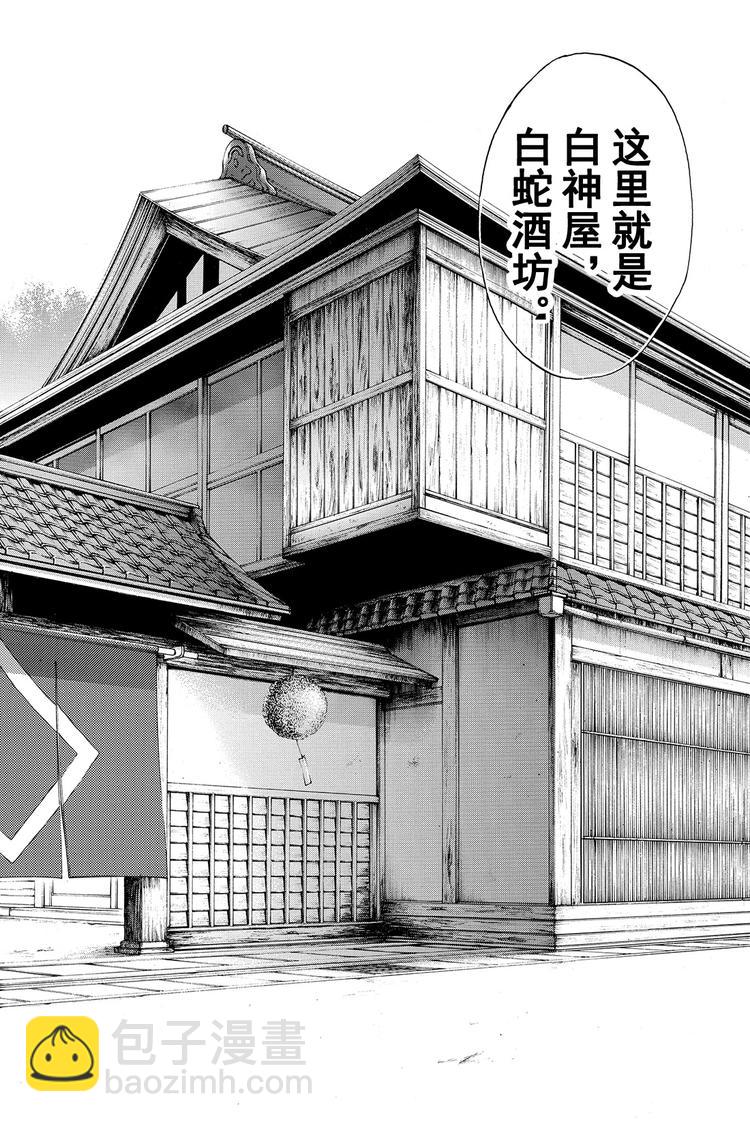 《金田一少年事件簿R》白蛇酒窖杀人事件 第1话 第8页