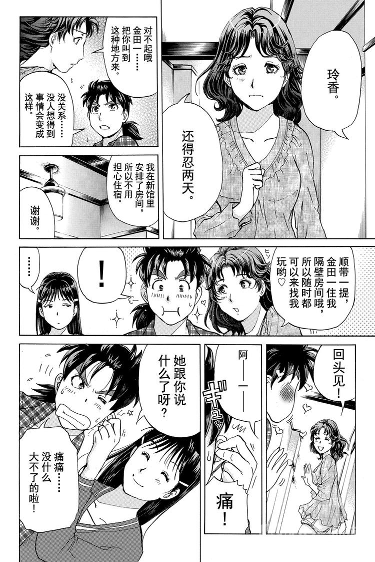 《金田一少年事件簿R》黑灵旅馆杀人事件 第3话 第10页