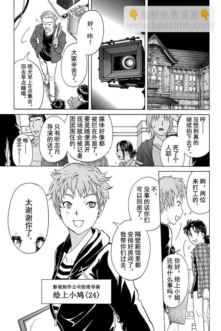《金田一少年事件簿R》黑灵旅馆杀人事件 第3话 第11页