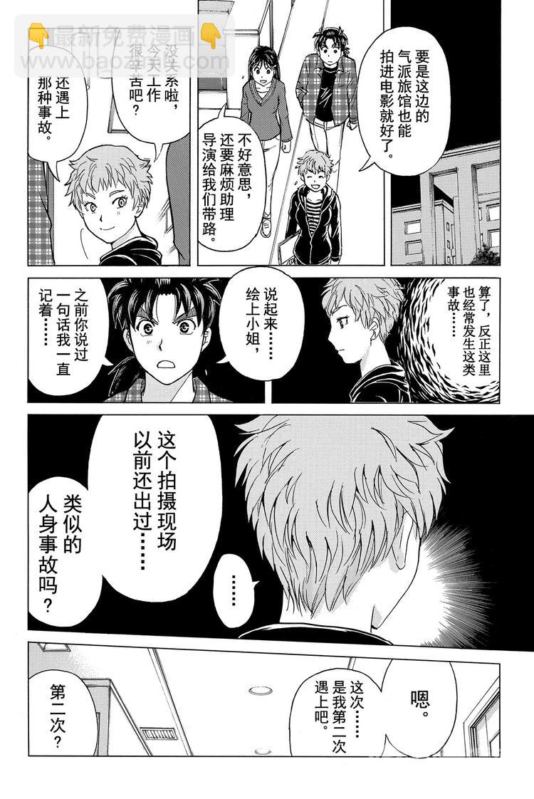 《金田一少年事件簿R》黑灵旅馆杀人事件 第3话 第12页