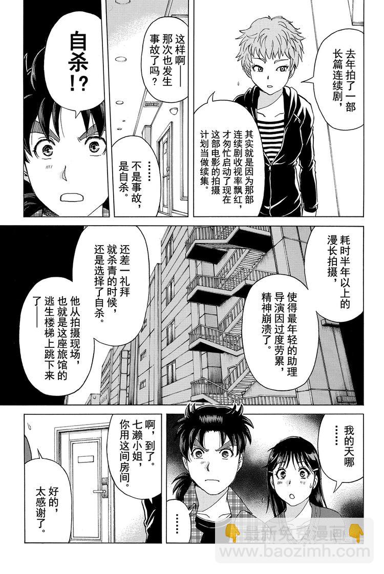 《金田一少年事件簿R》黑灵旅馆杀人事件 第3话 第13页